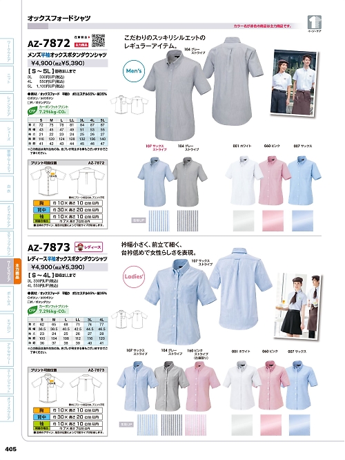 アイトス ＨｅｒｏｓＵｎｉｆｏｒｍ,AZ7872,メンズ半袖オックスBDシャツの写真は2026最新のオンラインカタログの405ページに掲載されています。