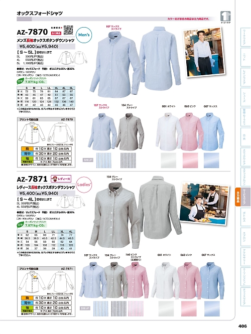 アイトス ＨｅｒｏｓＵｎｉｆｏｒｍ,AZ7870,メンズ長袖オックスBDシャツの写真は2026最新のオンラインカタログの406ページに掲載されています。