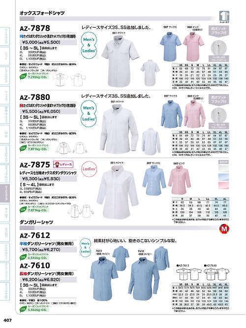 アイトス ＨｅｒｏｓＵｎｉｆｏｒｍ,AZ7875,レディース七分袖オックスBDシャツの写真は2026最新のオンラインカタログの407ページに掲載されています。