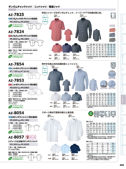 アイトス ＨｅｒｏｓＵｎｉｆｏｒｍ,AZ8057,レディース七分袖シャツの写真は2026最新のオンラインカタログの408ページに掲載されています。