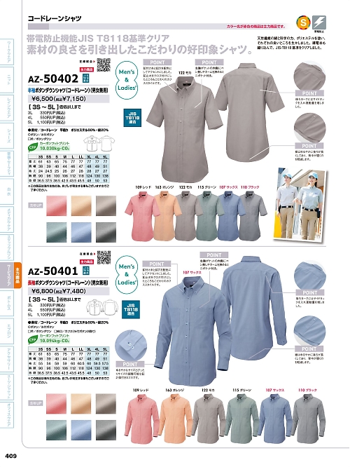 アイトス ＨｅｒｏｓＵｎｉｆｏｒｍ,AZ50401,長袖BDシャツ(コードレーン)の写真は2026最新のオンラインカタログの409ページに掲載されています。