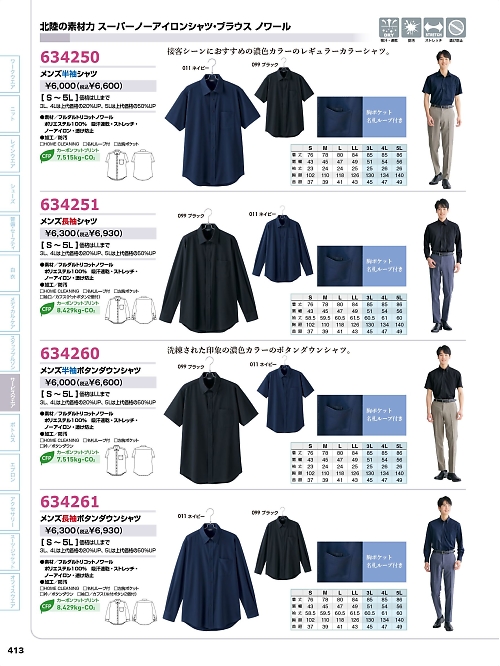 アイトス ＨｅｒｏｓＵｎｉｆｏｒｍ,634251 メンズ長袖シャツの写真は2026最新オンラインカタログ413ページに掲載されています。