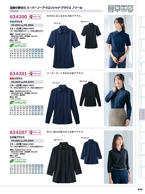 アイトス ＨｅｒｏｓＵｎｉｆｏｒｍ,634201,長袖ブラウスの写真は2026最新カタログ414ページに掲載されています。