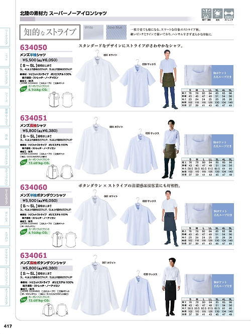 アイトス ＨｅｒｏｓＵｎｉｆｏｒｍ,634050,メンズ半袖シャツの写真は2026最新カタログ417ページに掲載されています。
