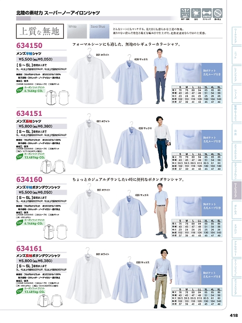 アイトス ＨｅｒｏｓＵｎｉｆｏｒｍ,634150,メンズ半袖シャツの写真は2026最新カタログ418ページに掲載されています。