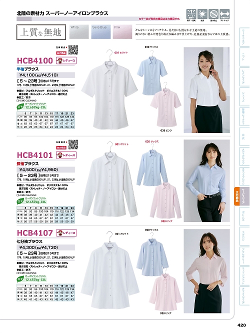 アイトス ＨｅｒｏｓＵｎｉｆｏｒｍ,HCB4100,半袖ブラウスの写真は2026最新カタログ420ページに掲載されています。