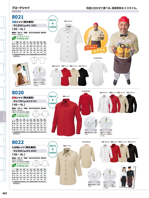 アイトス ＨｅｒｏｓＵｎｉｆｏｒｍ,AZ8021,半袖シャツ(男女兼用)の写真は2026最新のオンラインカタログの421ページに掲載されています。