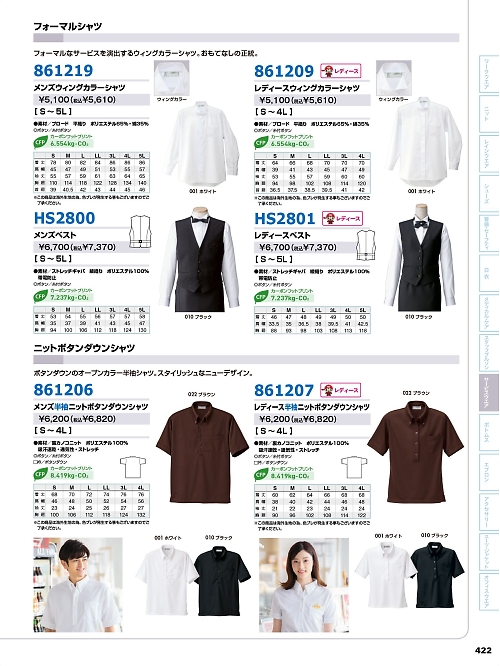 アイトス ＨｅｒｏｓＵｎｉｆｏｒｍ,HS2800,メンズベストの写真は2026最新カタログ422ページに掲載されています。