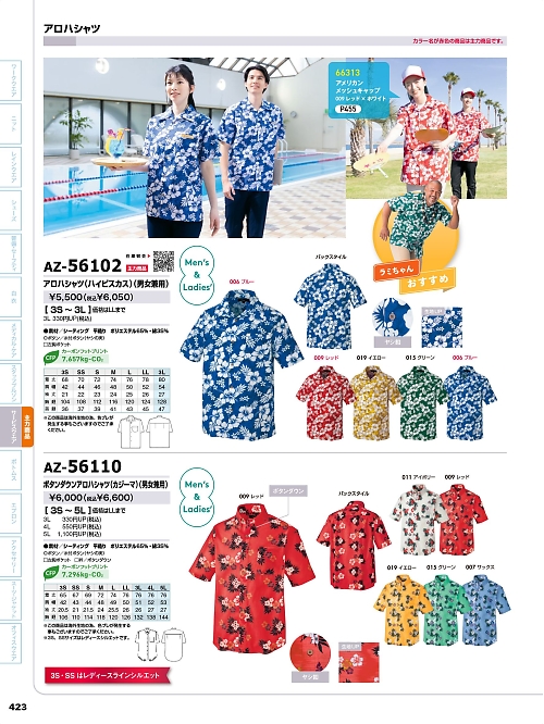 アイトス ＨｅｒｏｓＵｎｉｆｏｒｍ,AZ56110,ボタンダウンアロハシャツの写真は2026最新のオンラインカタログの423ページに掲載されています。
