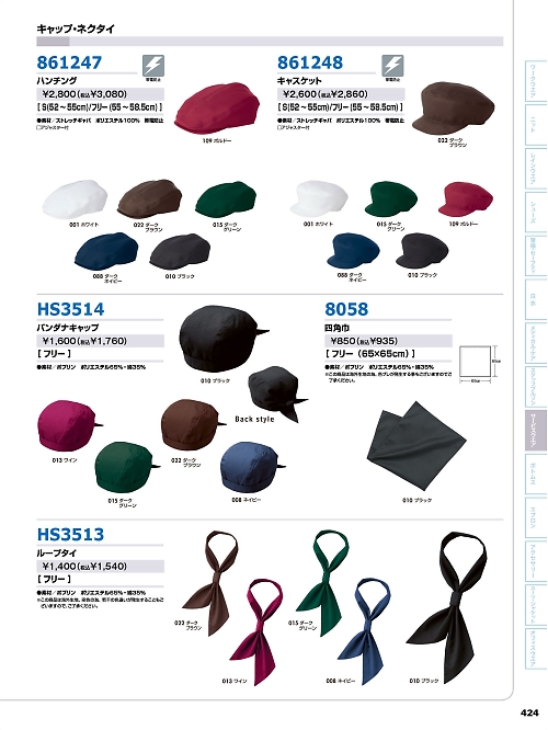 アイトス ＨｅｒｏｓＵｎｉｆｏｒｍ,861248,キャスケットの写真は2026最新カタログ424ページに掲載されています。