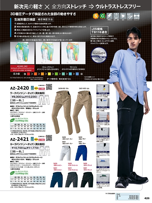 アイトス ＨｅｒｏｓＵｎｉｆｏｒｍ,AZ2421,カーゴパンツの写真は2026最新カタログ426ページに掲載されています。