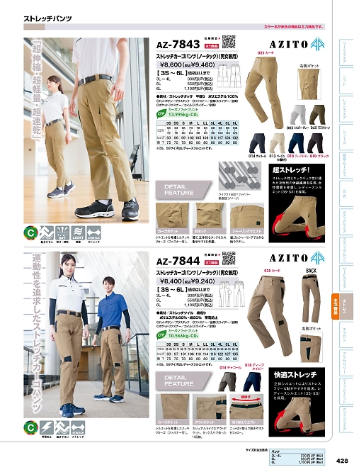 アイトス ＨｅｒｏｓＵｎｉｆｏｒｍ,AZ7843,ストレッチパンツの写真は2026最新のオンラインカタログの428ページに掲載されています。