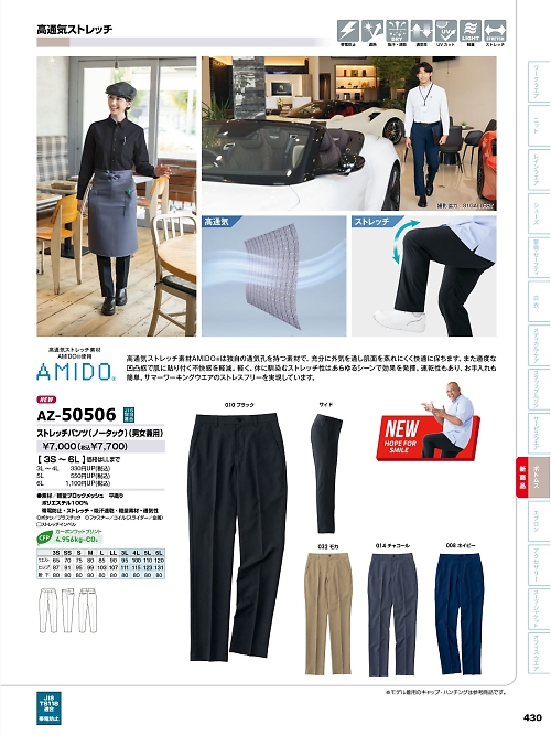 アイトス ＨｅｒｏｓＵｎｉｆｏｒｍ,AZ50506 ノータックストレッチパンツの写真は2026最新オンラインカタログ430ページに掲載されています。