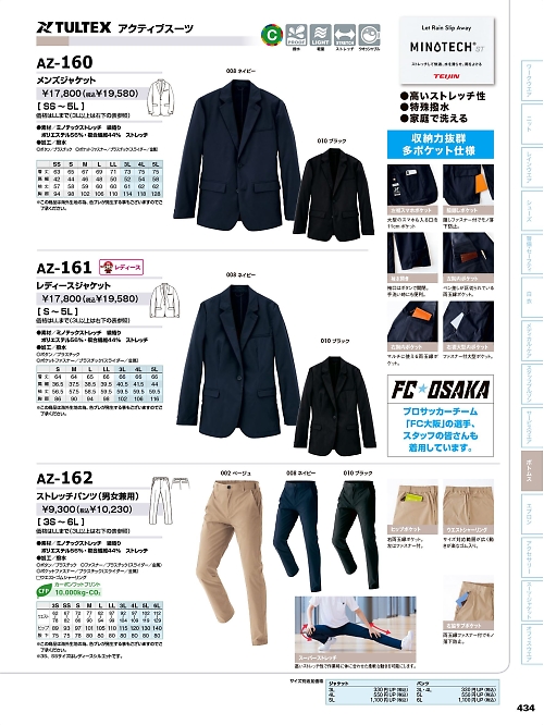 アイトス ＨｅｒｏｓＵｎｉｆｏｒｍ,AZ162,ストレッチパンツ(男女兼用)の写真は2026最新カタログ434ページに掲載されています。