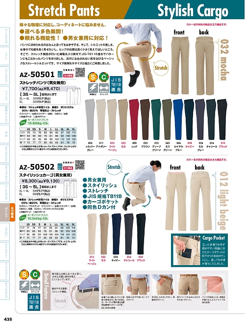 アイトス ＨｅｒｏｓＵｎｉｆｏｒｍ,AZ50501,ストレッチパンツ(男女兼用)の写真は2026最新のオンラインカタログの435ページに掲載されています。