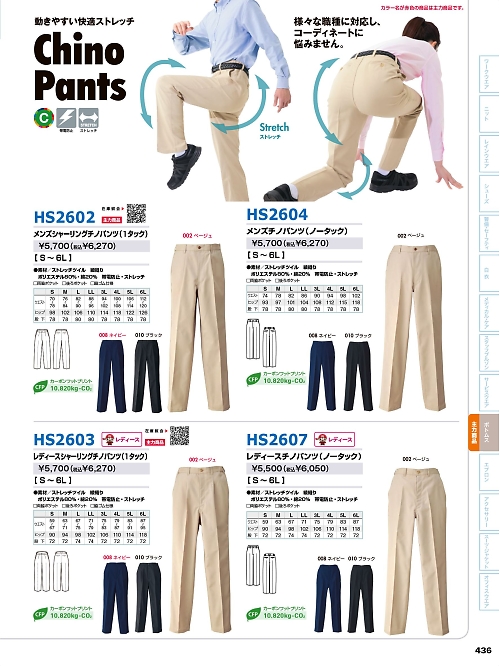 アイトス ＨｅｒｏｓＵｎｉｆｏｒｍ,HS2603,レディスシャーリングワンタッチチノの写真は2026最新のオンラインカタログの436ページに掲載されています。