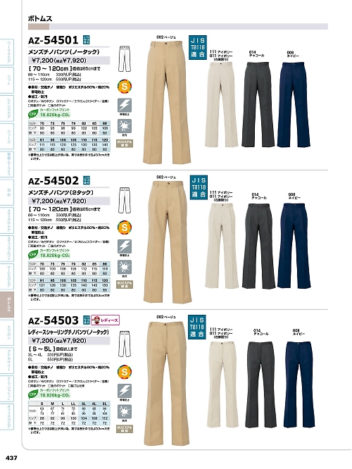 アイトス ＨｅｒｏｓＵｎｉｆｏｒｍ,AZ54502,メンズチノパンツ(2タック)の写真は2026最新のオンラインカタログの437ページに掲載されています。