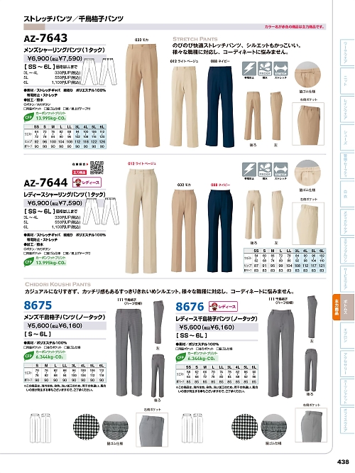 アイトス ＨｅｒｏｓＵｎｉｆｏｒｍ,AZ8675,メンズ千鳥格子パンツの写真は2026最新のオンラインカタログの438ページに掲載されています。