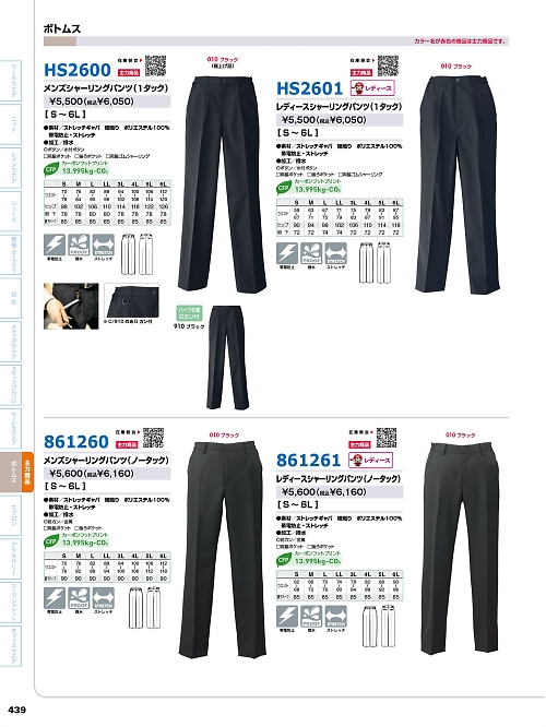アイトス ＨｅｒｏｓＵｎｉｆｏｒｍ,HS2600,メンズシャーリングワンタッチパンツの写真は2026最新のオンラインカタログの439ページに掲載されています。