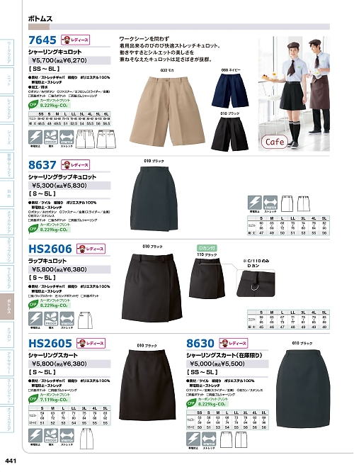 アイトス ＨｅｒｏｓＵｎｉｆｏｒｍ,HS2605,シャーリングスカートの写真は2026最新のオンラインカタログの441ページに掲載されています。