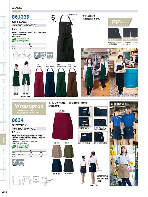 アイトス HerosUniform,861239,胸当てエプロンの写真は2026最新カタログ443ページに掲載されています。