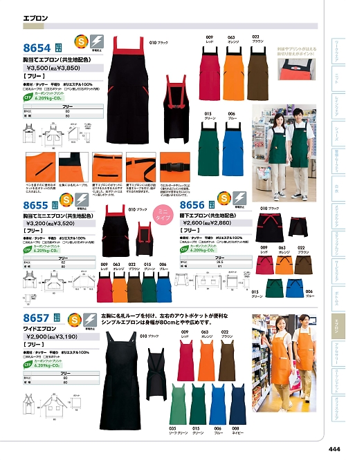 アイトス HerosUniform,8657,ワイドエプロンの写真は2026最新カタログ444ページに掲載されています。