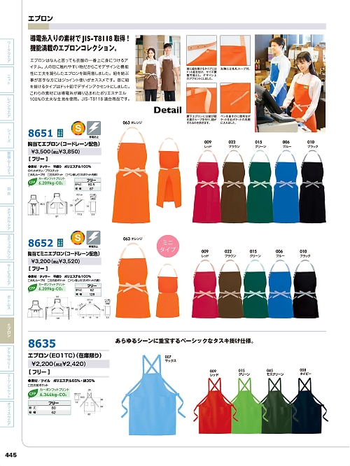 アイトス ＨｅｒｏｓＵｎｉｆｏｒｍ,8651,胸当てエプロンの写真は2026最新カタログ445ページに掲載されています。
