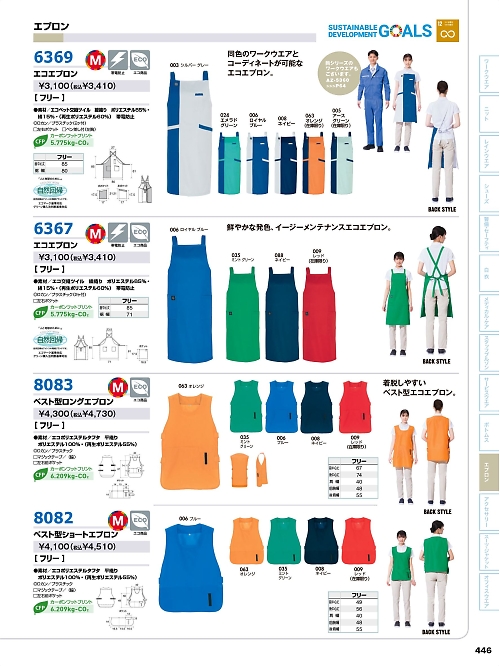 アイトス ＨｅｒｏｓＵｎｉｆｏｒｍ,6369,エコエプロン(男女兼用)の写真は2026最新カタログ446ページに掲載されています。