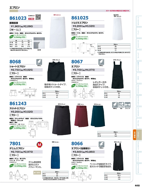 アイトス ＨｅｒｏｓＵｎｉｆｏｒｍ,861243,スリットエプロンの写真は2026最新のオンラインカタログの448ページに掲載されています。