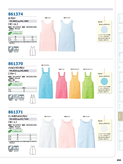 アイトス HerosUniform,861371,エプロン(ハートポケット)の写真は2026最新カタログ450ページに掲載されています。
