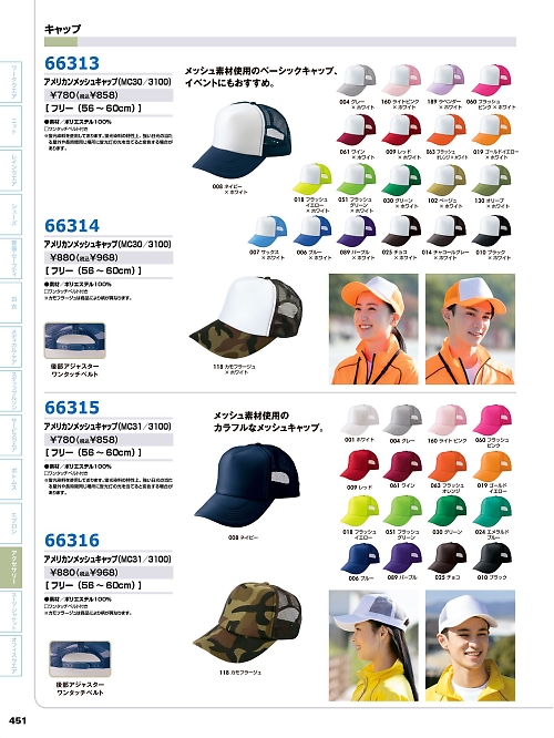 アイトス ＨｅｒｏｓＵｎｉｆｏｒｍ,66315 メッシュキャップの写真は2026最新オンラインカタログ451ページに掲載されています。