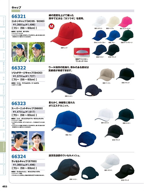 アイトス ＨｅｒｏｓＵｎｉｆｏｒｍ,66321,コットンキャップの写真は2026最新カタログ453ページに掲載されています。