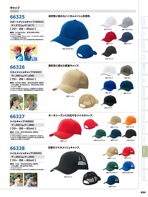 アイトス ＨｅｒｏｓＵｎｉｆｏｒｍ,66325,メッシュキャップの写真は2026最新カタログ454ページに掲載されています。