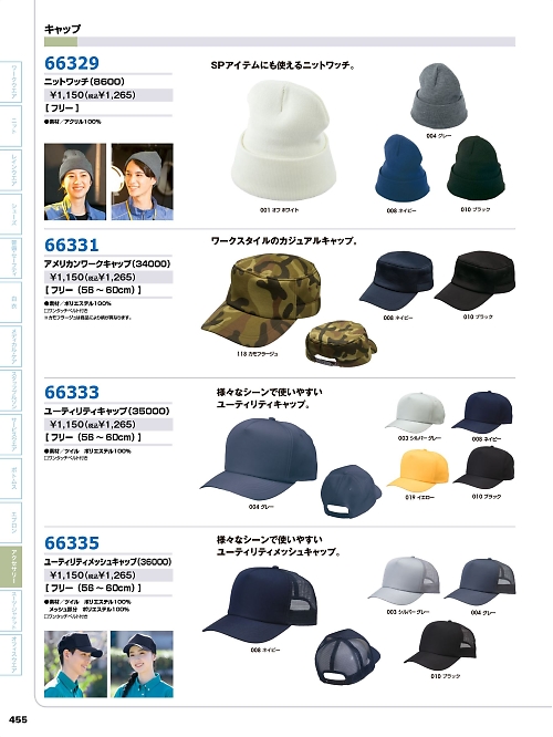 アイトス ＨｅｒｏｓＵｎｉｆｏｒｍ,66333,ユーティリティキャップの写真は2026最新カタログ455ページに掲載されています。
