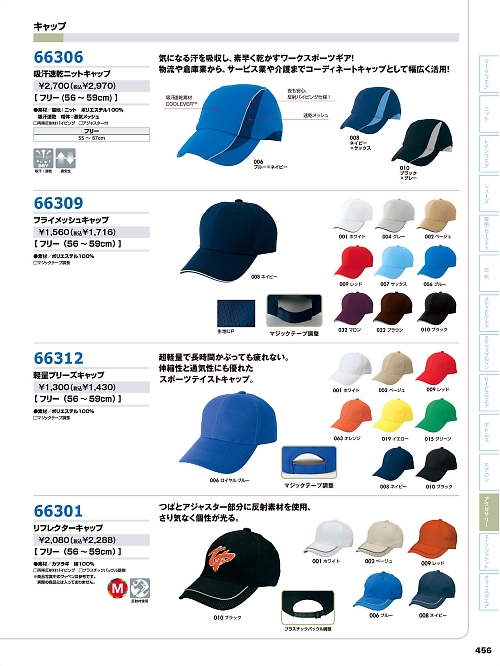 アイトス ＨｅｒｏｓＵｎｉｆｏｒｍ,AZ66312 軽量ブリーズキャップの写真は2026最新オンラインカタログ456ページに掲載されています。