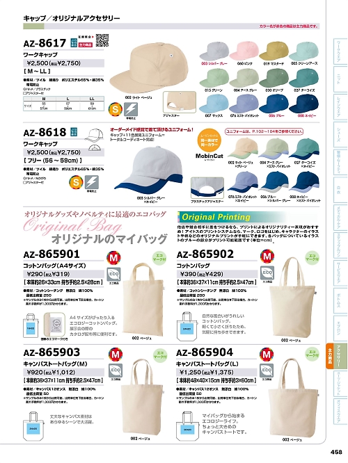 アイトス ＨｅｒｏｓＵｎｉｆｏｒｍ,AZ865903,キャンパストートバッグ(M)の写真は2026最新のオンラインカタログの458ページに掲載されています。