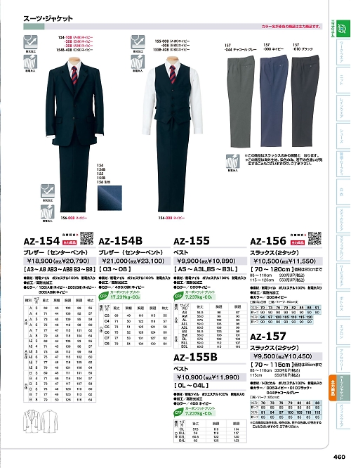 アイトス ＨｅｒｏｓＵｎｉｆｏｒｍ,AZ155B,ベストの写真は2026最新のオンラインカタログの460ページに掲載されています。