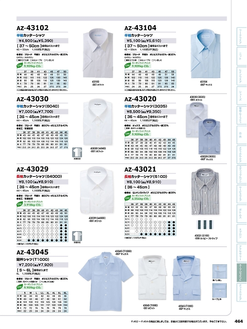 アイトス ＨｅｒｏｓＵｎｉｆｏｒｍ,AZ43029,カッターシャツ(64000)の写真は2026最新のオンラインカタログの464ページに掲載されています。