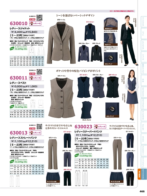 アイトス ＨｅｒｏｓＵｎｉｆｏｒｍ,630023,レディーステーパートパンツの写真は2026最新カタログ468ページに掲載されています。