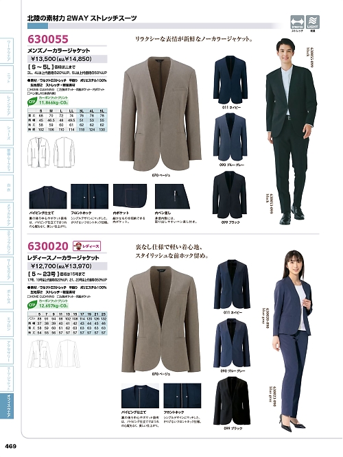 アイトス ＨｅｒｏｓＵｎｉｆｏｒｍ,630020,レディースノーカラージャケットの写真は2026最新カタログ469ページに掲載されています。