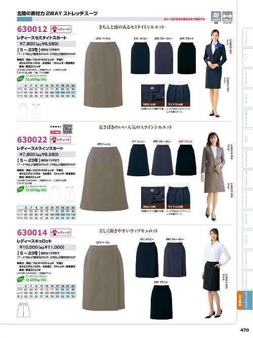 アイトス ＨｅｒｏｓＵｎｉｆｏｒｍ,630022,レディースAラインスカートの写真は2026最新カタログ470ページに掲載されています。