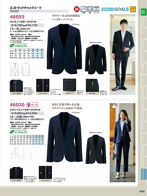 アイトス ＨｅｒｏｓＵｎｉｆｏｒｍ,46020,レディースノーカラージャケットの写真は2026最新カタログ472ページに掲載されています。