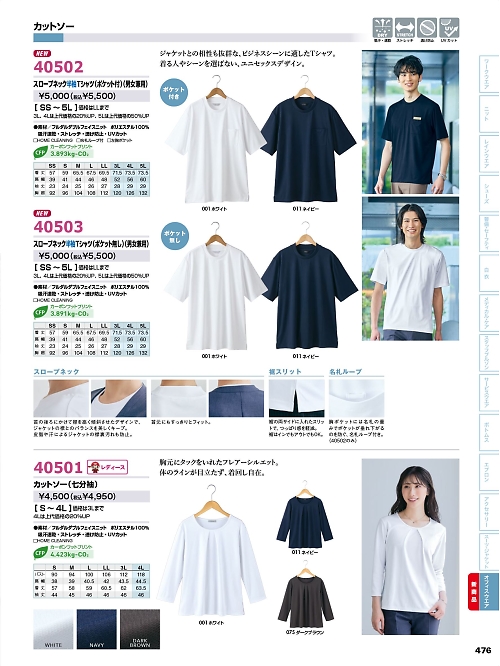 アイトス ＨｅｒｏｓＵｎｉｆｏｒｍ,40503 半袖シャツ(ポケット無し)の写真は2026最新オンラインカタログ476ページに掲載されています。