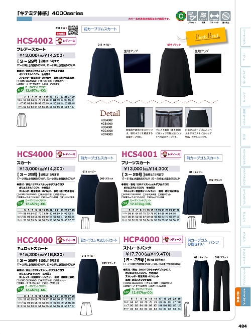 アイトス ＨｅｒｏｓＵｎｉｆｏｒｍ,HCS4001,プリーツスカートの写真は2026最新カタログ484ページに掲載されています。