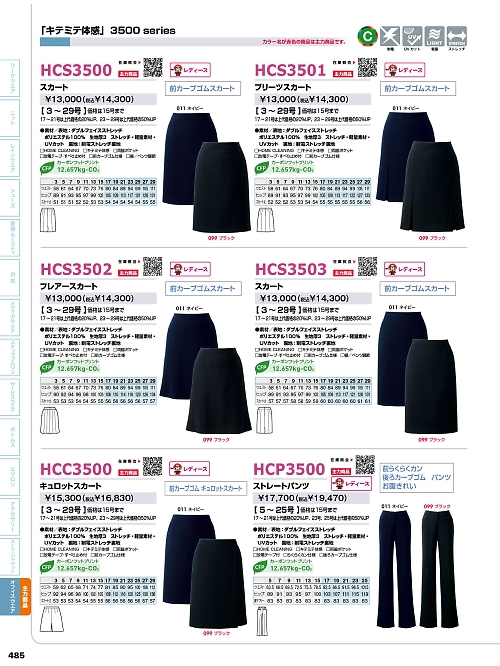 アイトス ＨｅｒｏｓＵｎｉｆｏｒｍ,HCS3501,プリーツスカートの写真は2026最新カタログ485ページに掲載されています。