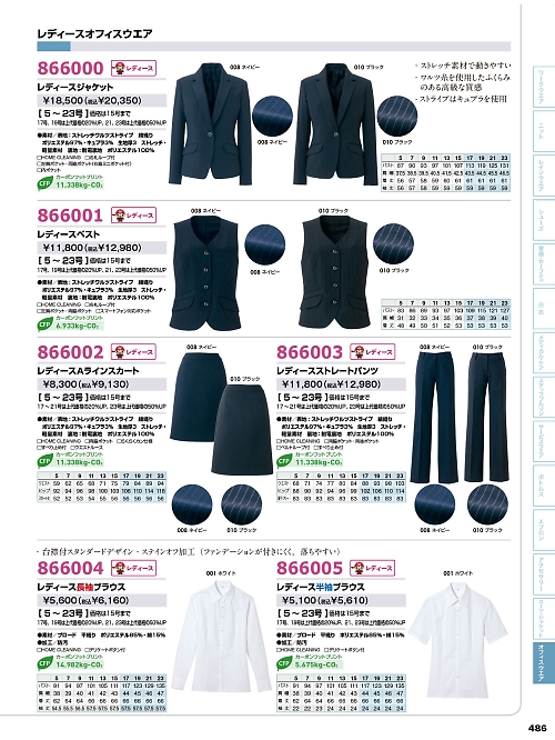 アイトス ＨｅｒｏｓＵｎｉｆｏｒｍ,866002,Aラインスカート(事務服)の写真は2026最新カタログ486ページに掲載されています。