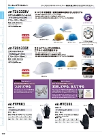 AZTZ0123JZ エアライトSヘルメットのカタログページ(aith2026s147)