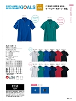 AZ10611 男女兼用半袖ポロシャツのカタログページ(aitl2023n014)