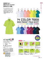 AZ7668 サイドポケット半袖ポロシャツのカタログページ(aitl2023n016)
