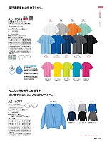 AZ10574 半袖Tシャツ(ポケット無)のカタログページ(aitl2023n028)